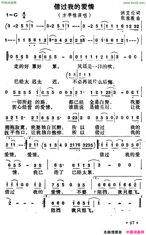 借过我的爱情简谱