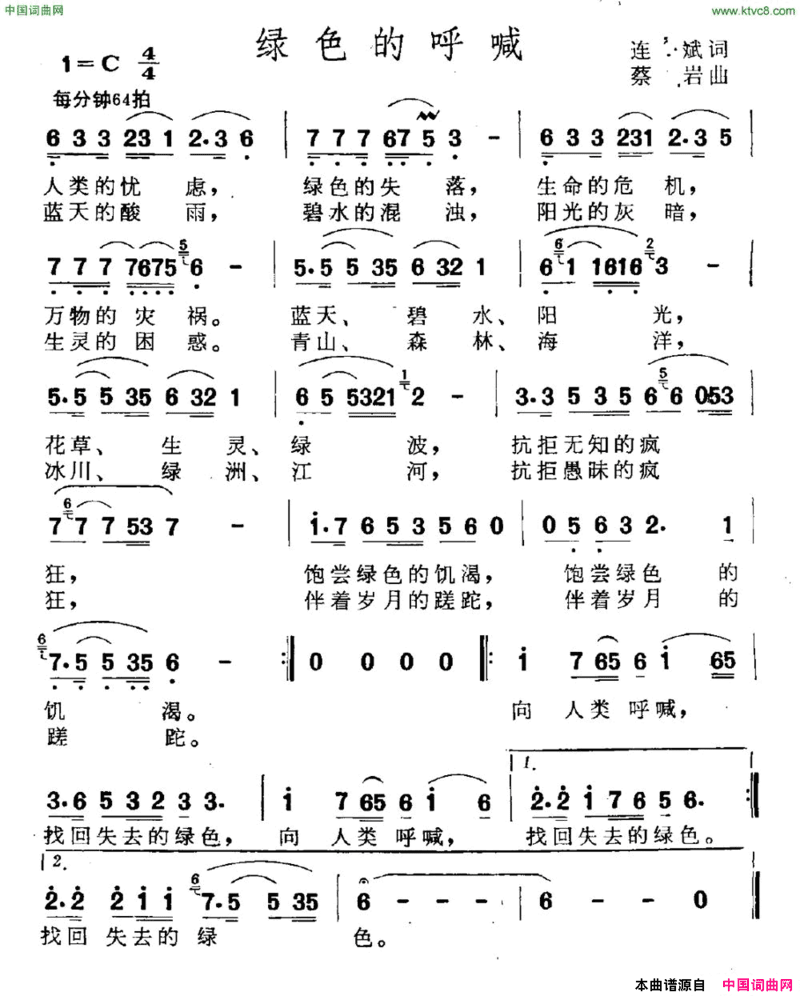 绿色的呼唤连斌词蔡岩曲绿色的呼唤连斌词 蔡岩曲简谱