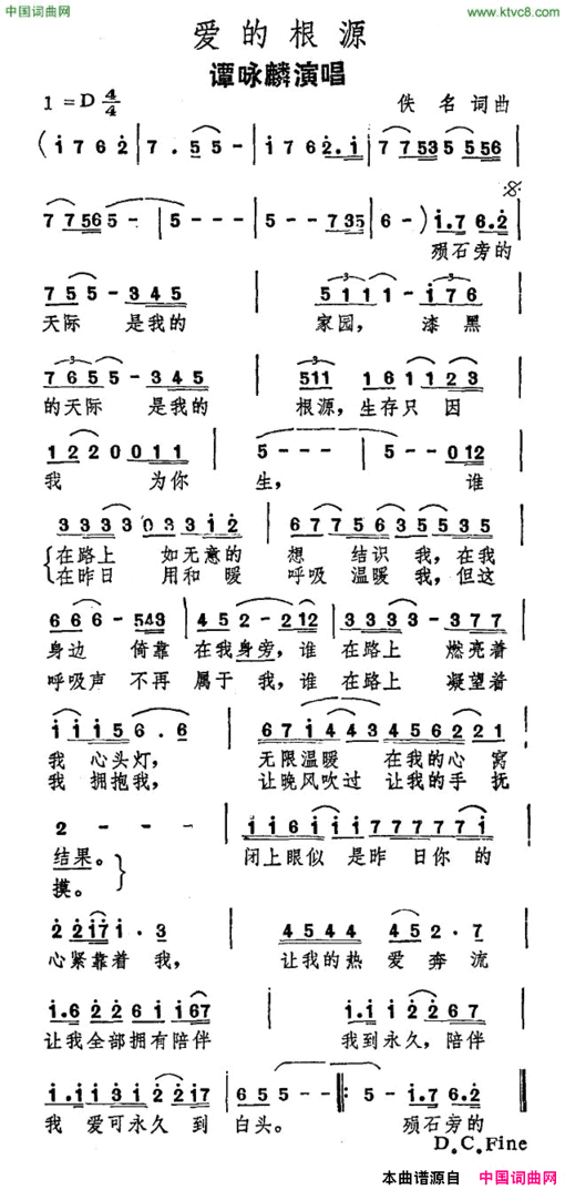 爱的根源电影《君子好逑》主题曲简谱