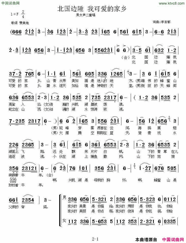 北国边陲我可爱的家乡二重唱北国边陲 我可爱的家乡二重唱简谱