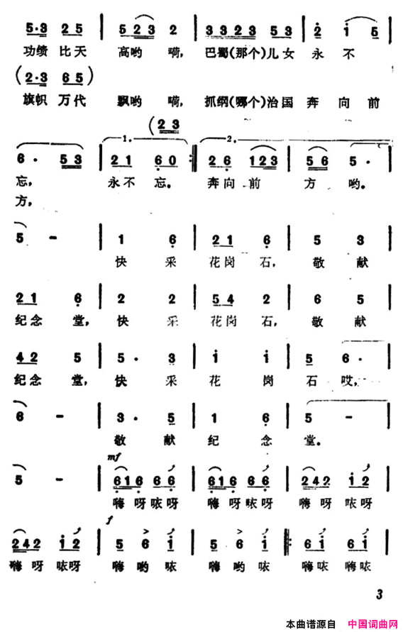 红石敬献纪念堂简谱