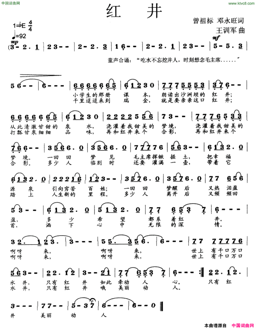 红井曾祖标邓永旺词王训军曲红井曾祖标 邓永旺词 王训军曲简谱