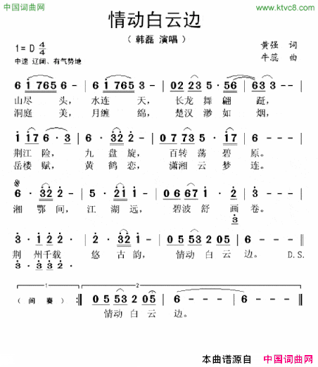 情动白云边简谱