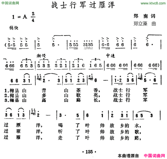 战士行军过雁洋简谱