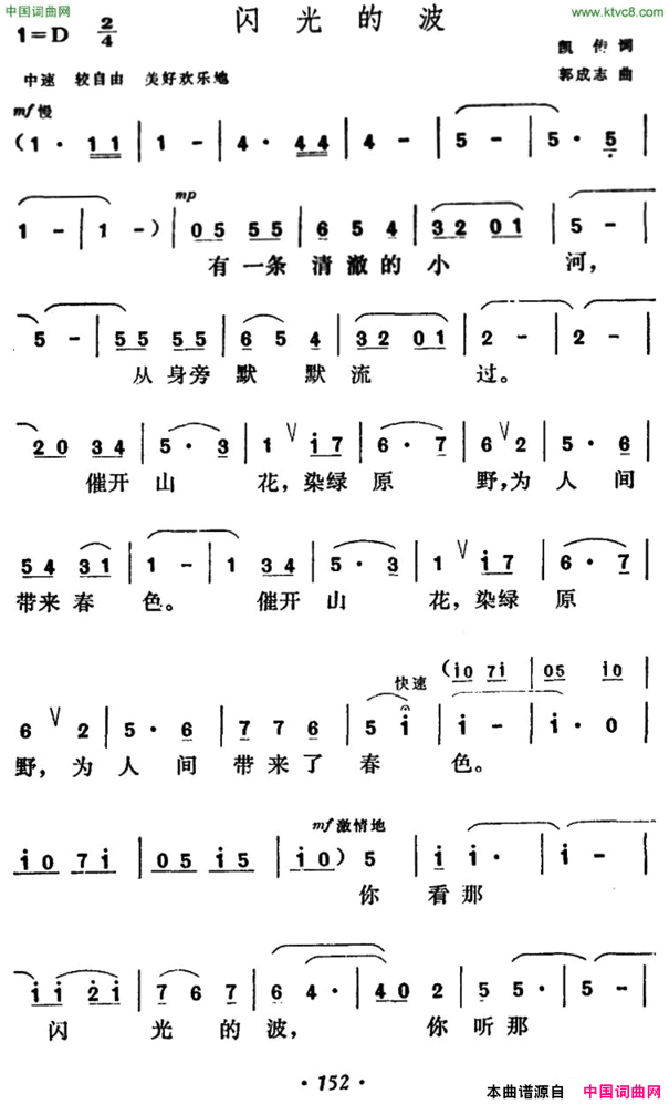 闪光的波简谱