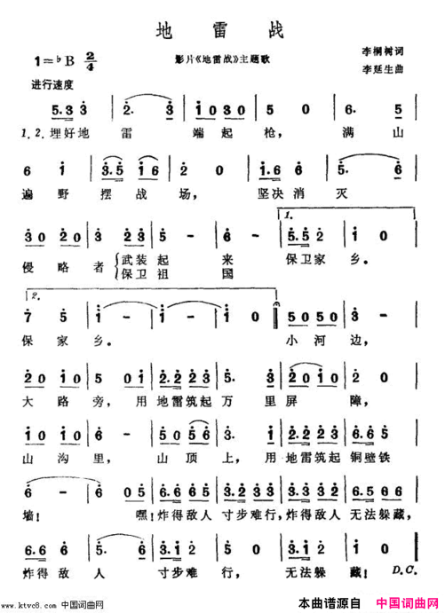 地雷战电影《地雷战》主题歌简谱