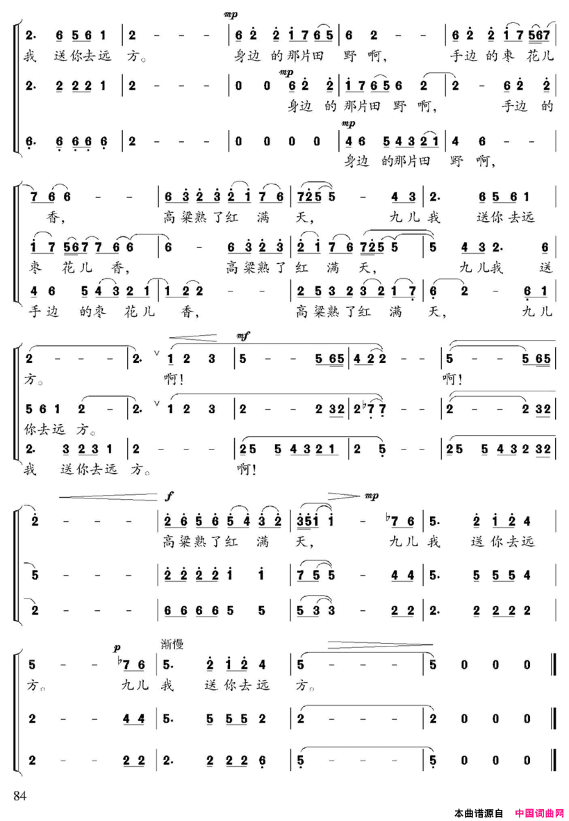 九儿无伴奏女声合唱简谱