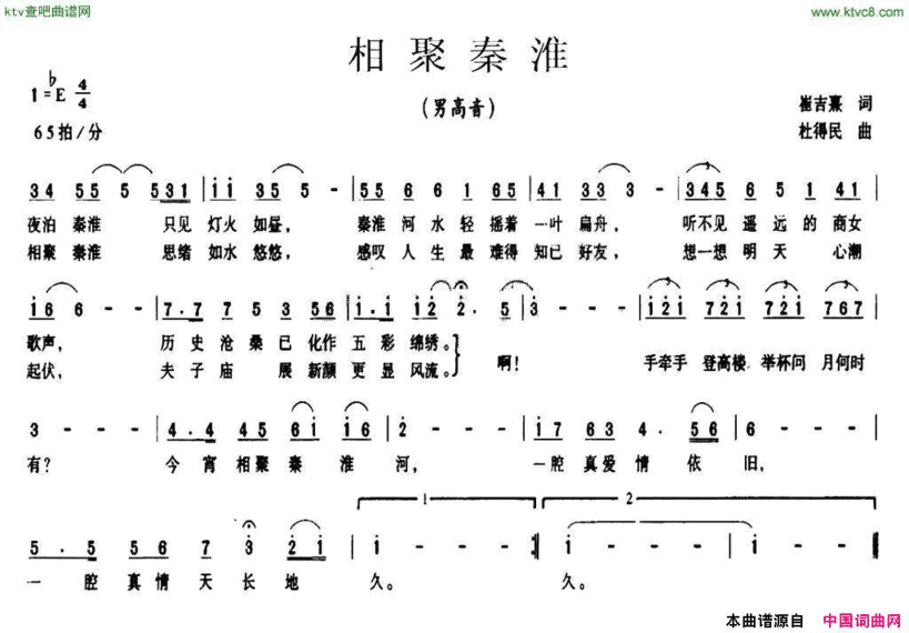 相聚秦淮崔吉熹词杜得民曲简谱