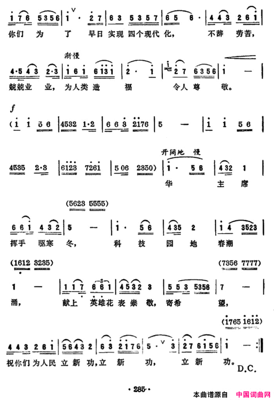 英雄花献给科学家广州方言歌曲简谱