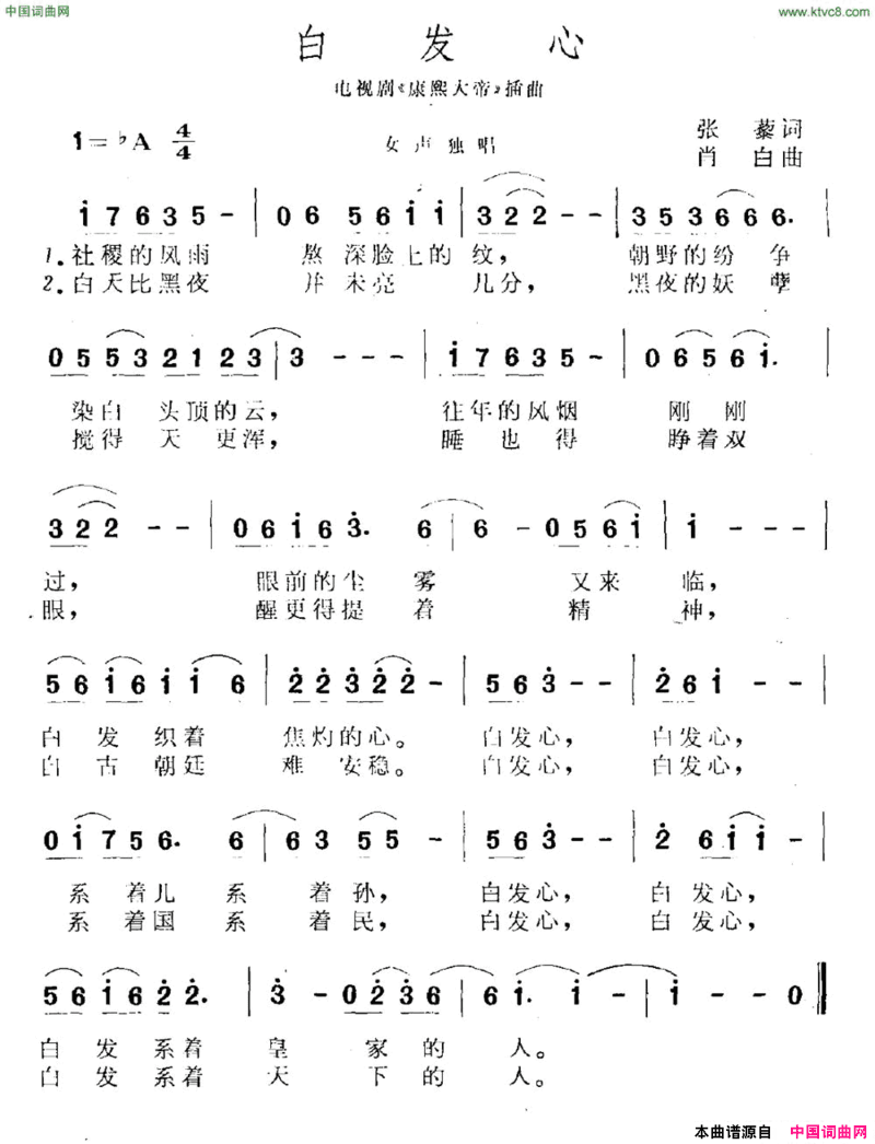 白发心电视剧《康熙大帝》插曲简谱