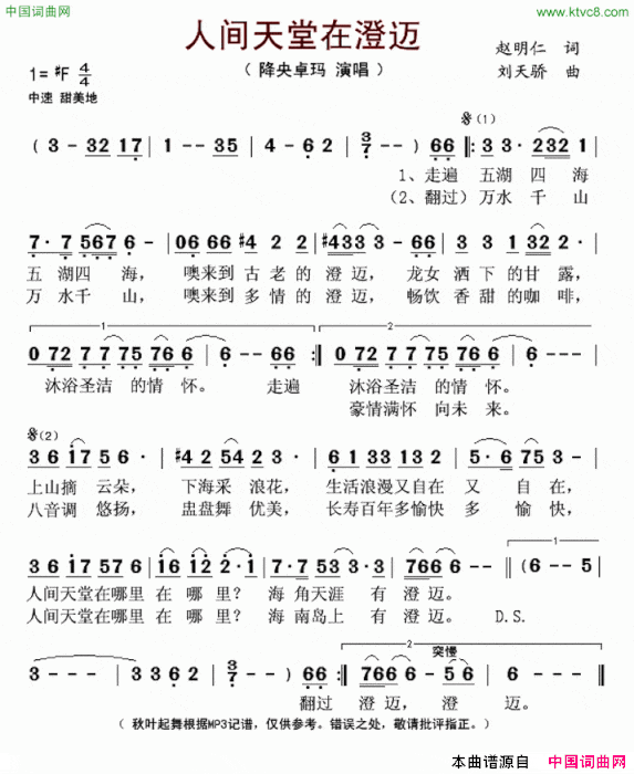 人间天堂在澄迈简谱