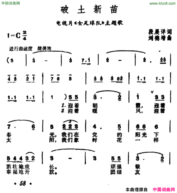 破土新苗电视片《女足球队》主题歌简谱