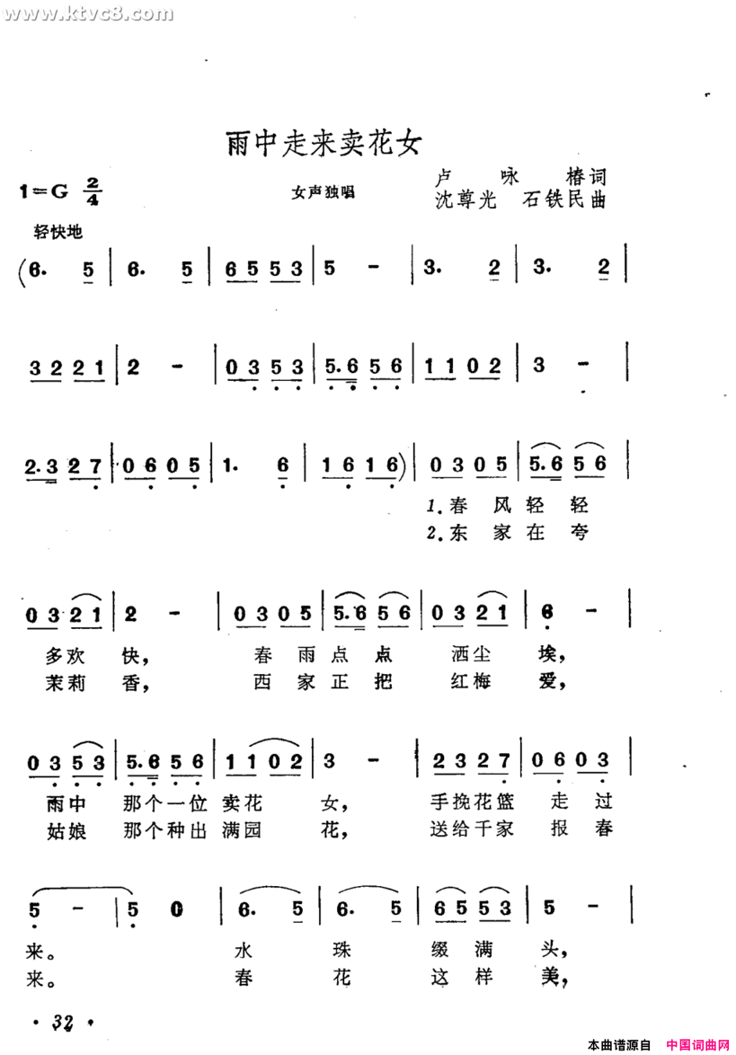 风雨中走来卖花女简谱