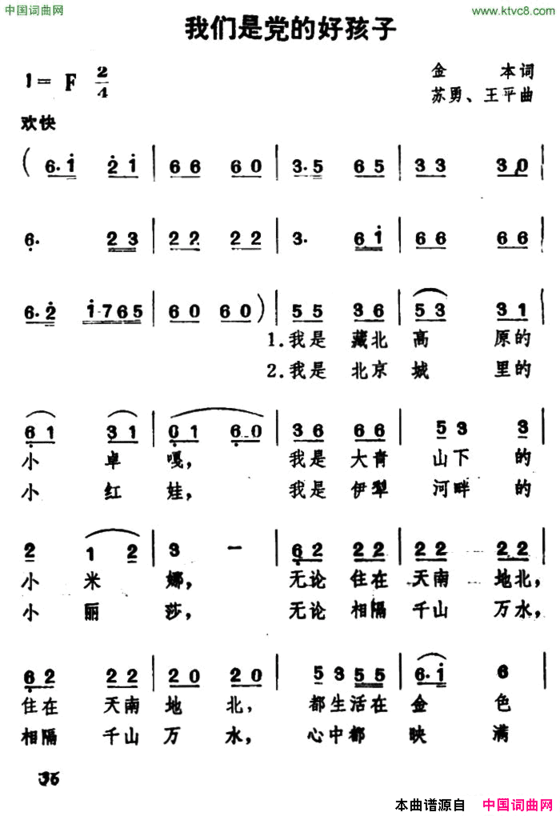 我们是党的好孩子金本词苏勇王平曲、合唱我们是党的好孩子金本词  苏勇 王平曲、合唱简谱