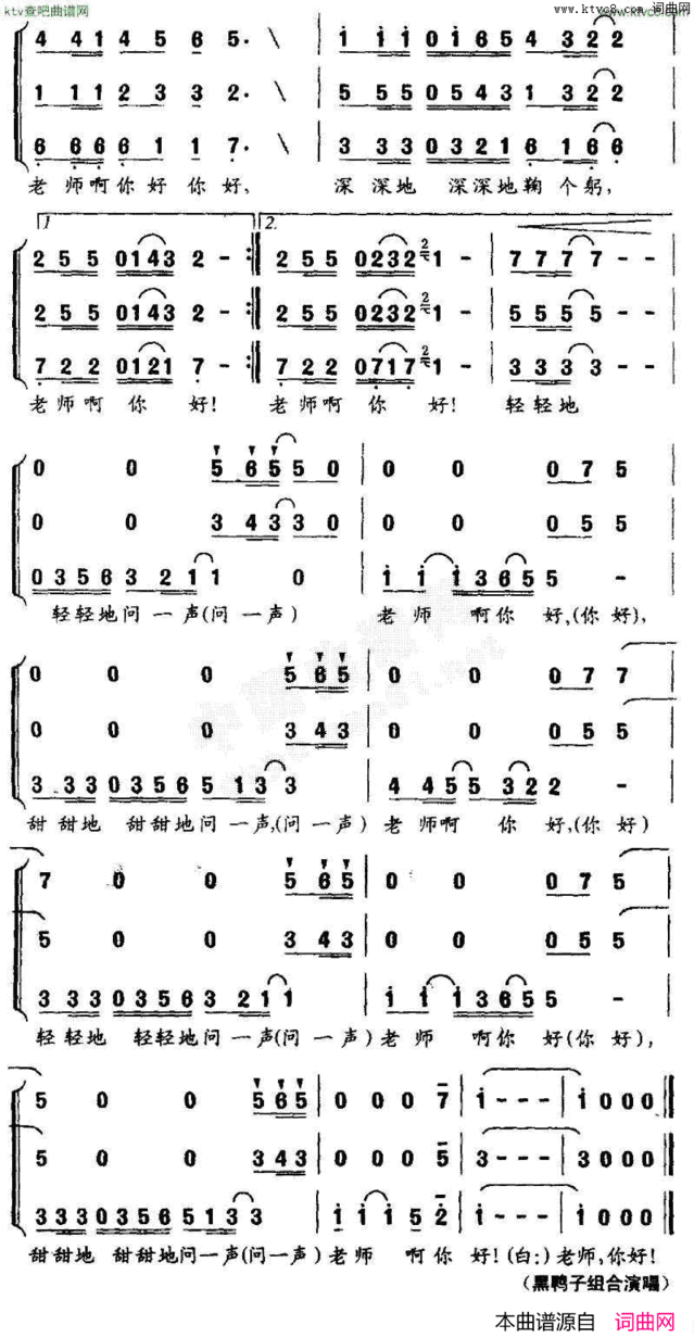 问一声老师好简谱