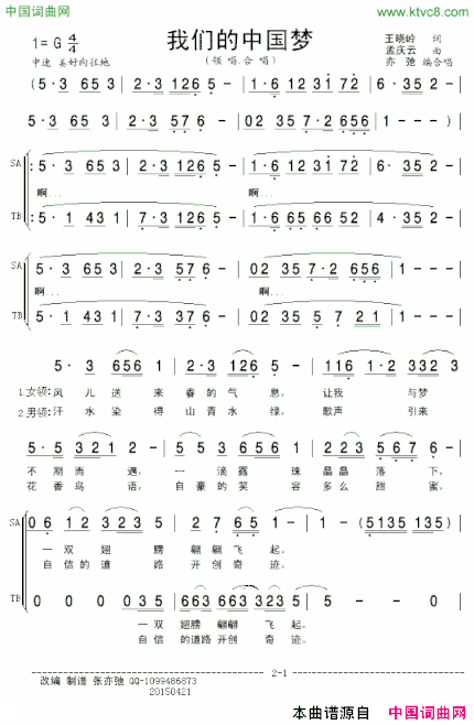 我们的中国梦领唱·合唱简谱