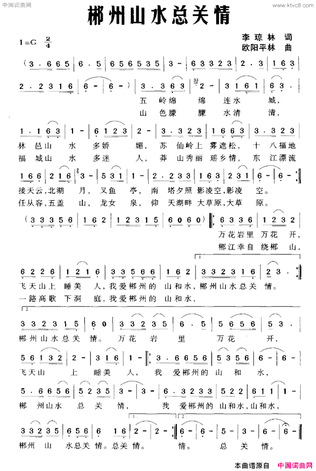 郴州山水总关情简谱