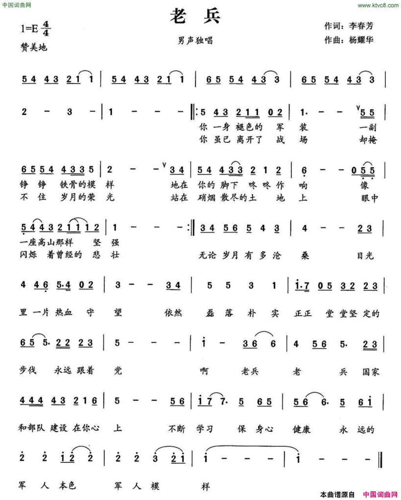 老兵李春芳词杨耀华曲老兵李春芳词 杨耀华曲简谱