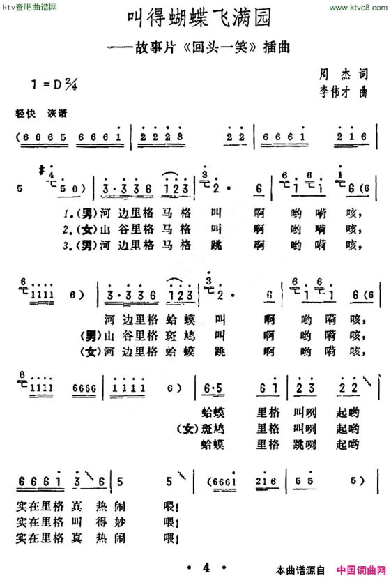 叫得蝴蝶飞满园 电影《回头一笑》插曲简谱