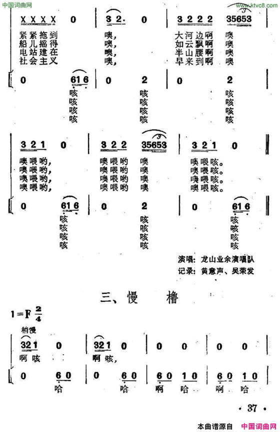 酉水船工号子土家族劳动号子简谱