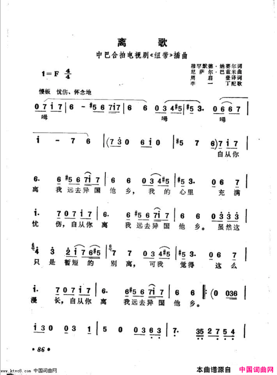 离歌电视剧《纽带》插曲简谱