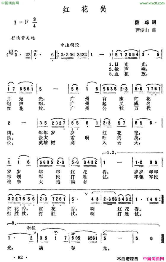 红花岗简谱