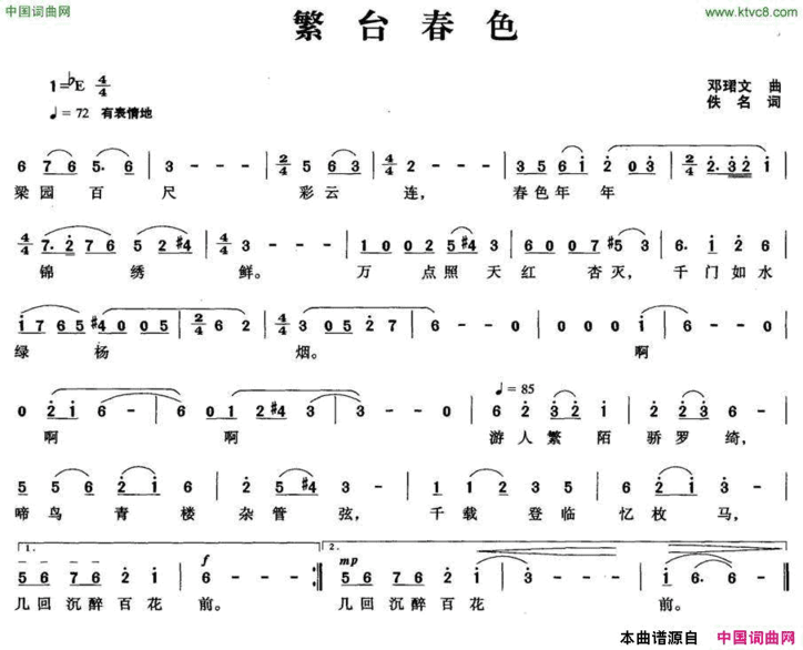 繁台春色简谱