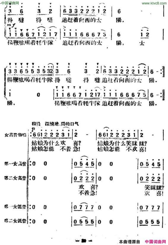 牦牛队的姑娘简谱