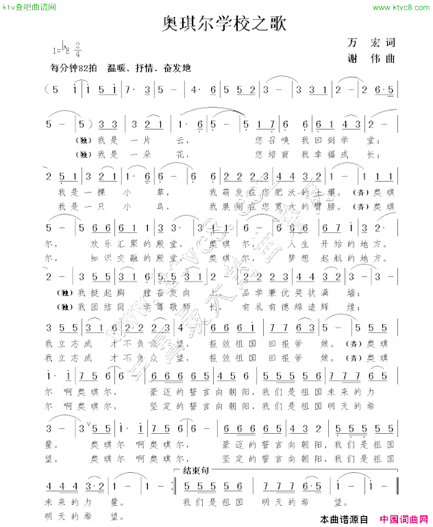 奥琪尔学校之歌简谱