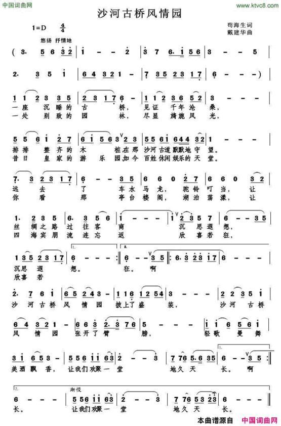 沙河古桥风情园简谱