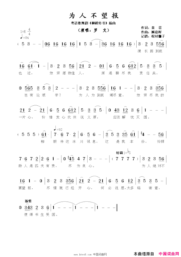 为人不望报粤语歌舞剧《柳毅传书》插曲简谱