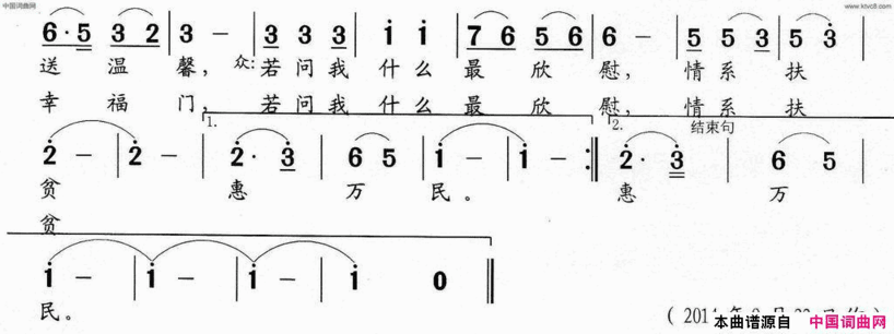 情系扶贫惠万民简谱