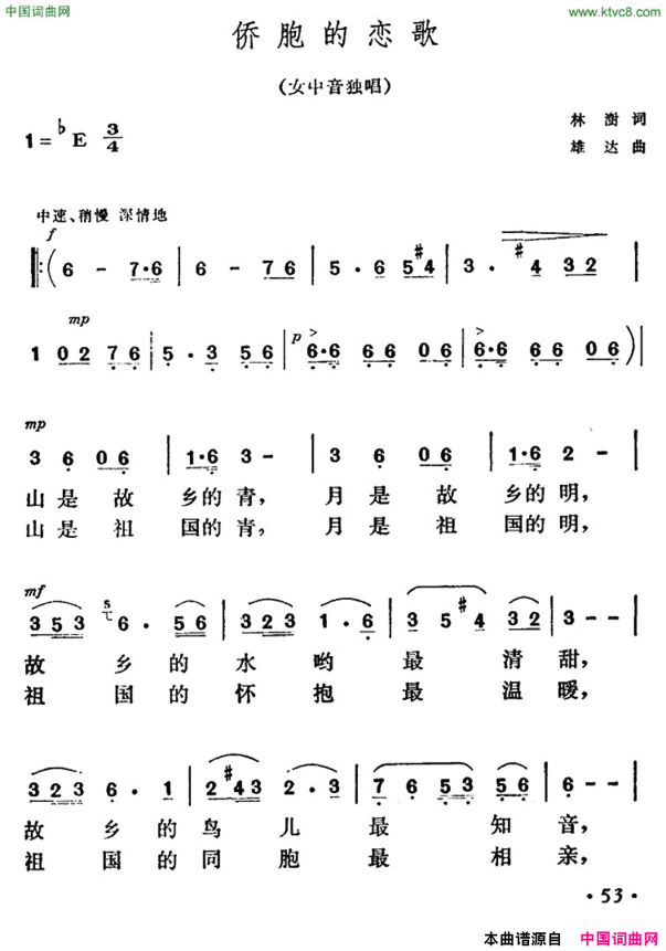 侨胞的恋歌简谱