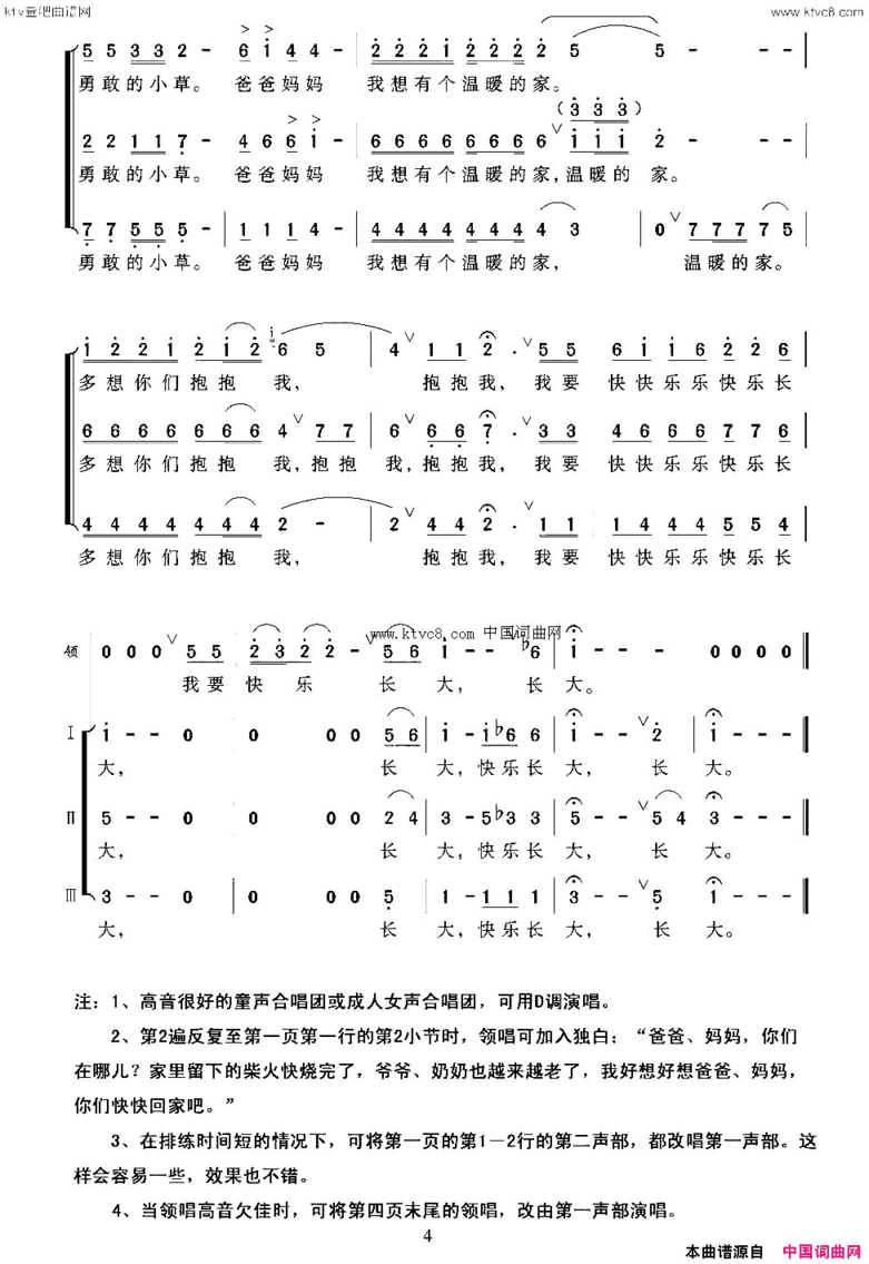 我想有个温暖的家童声领唱、合唱金沙 阮娜词 黎晓阳曲简谱