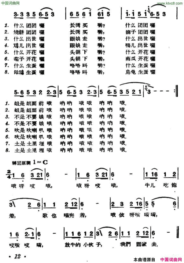 牛歌安徽民间童歌简谱