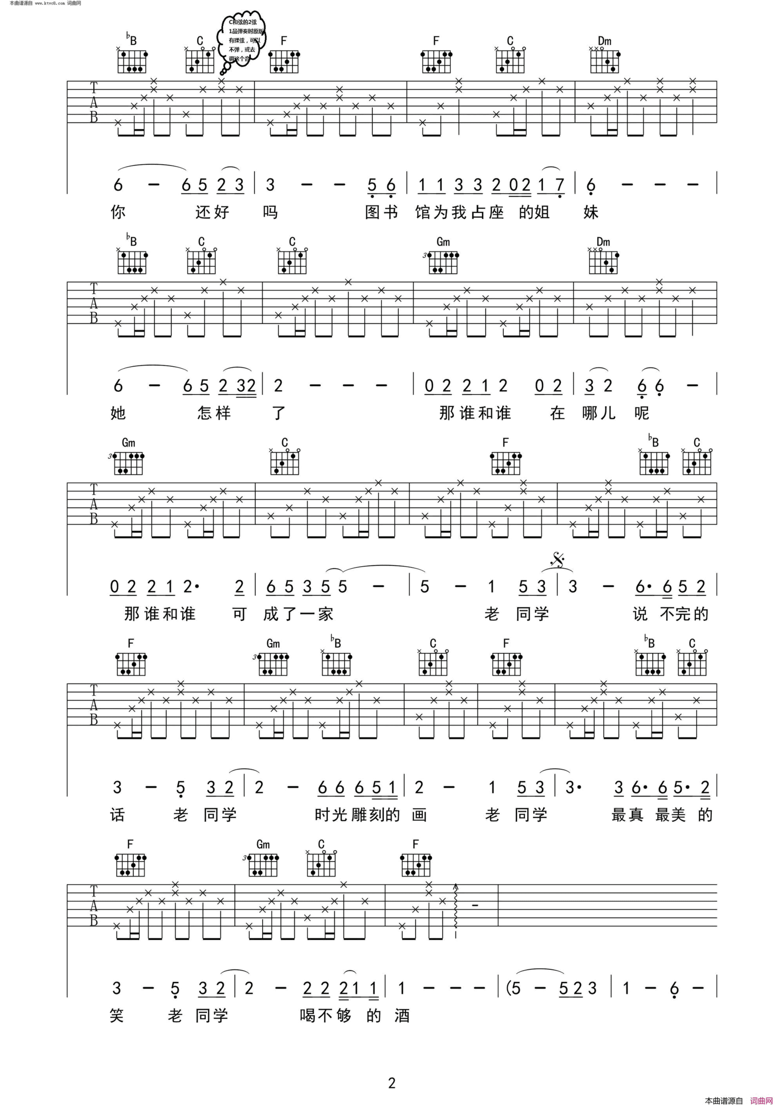 老同学原版吉他谱简谱