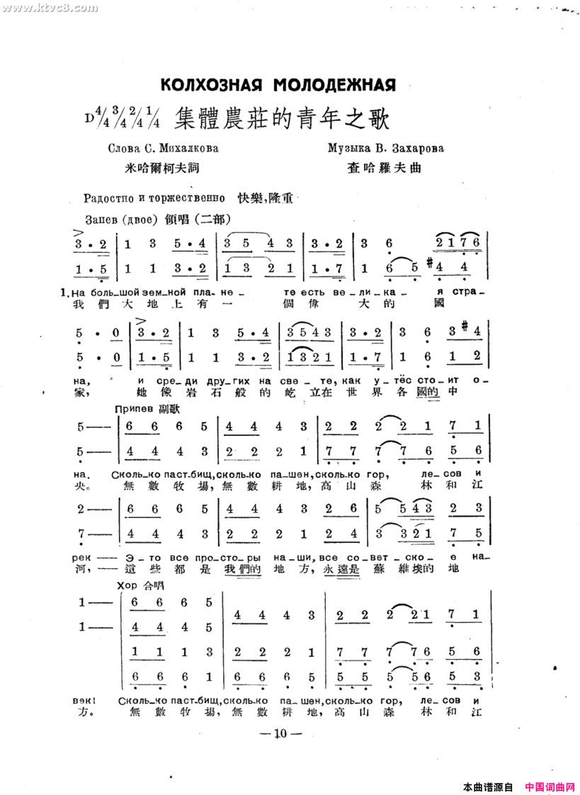 集体农庄的青年之歌简谱