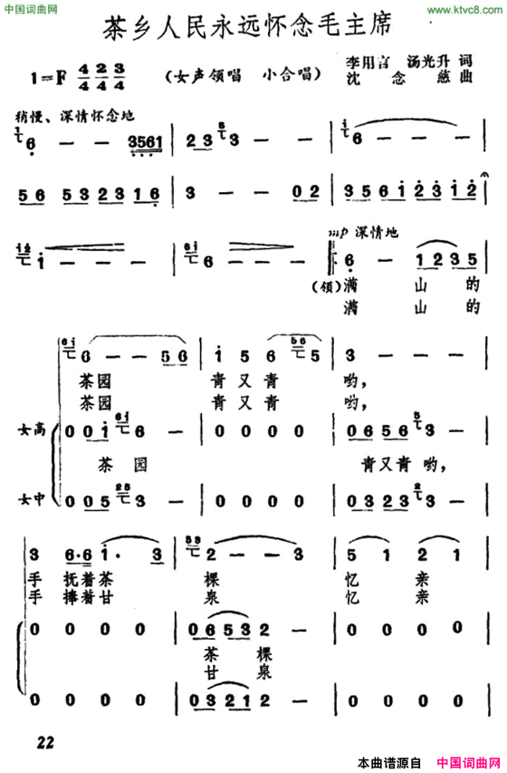 茶乡人民永远怀念毛主席简谱