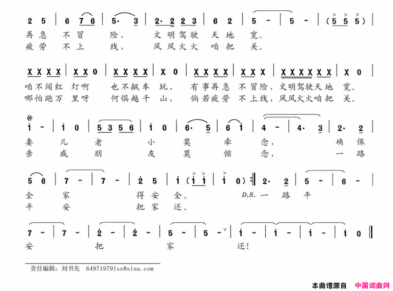 司机安全之歌简谱