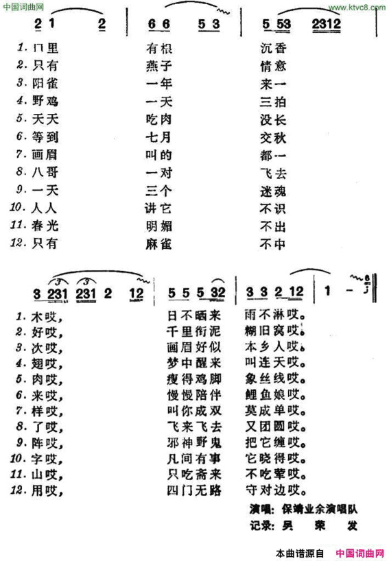 沿河调唱百鸟土家族山歌简谱