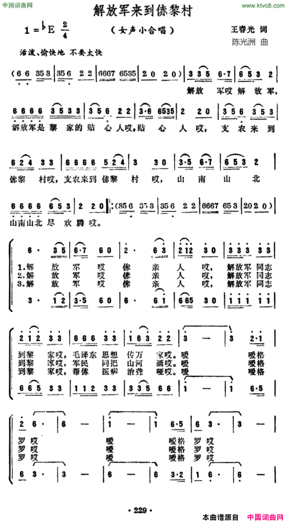 解放军来到赤黎村女声小合唱简谱