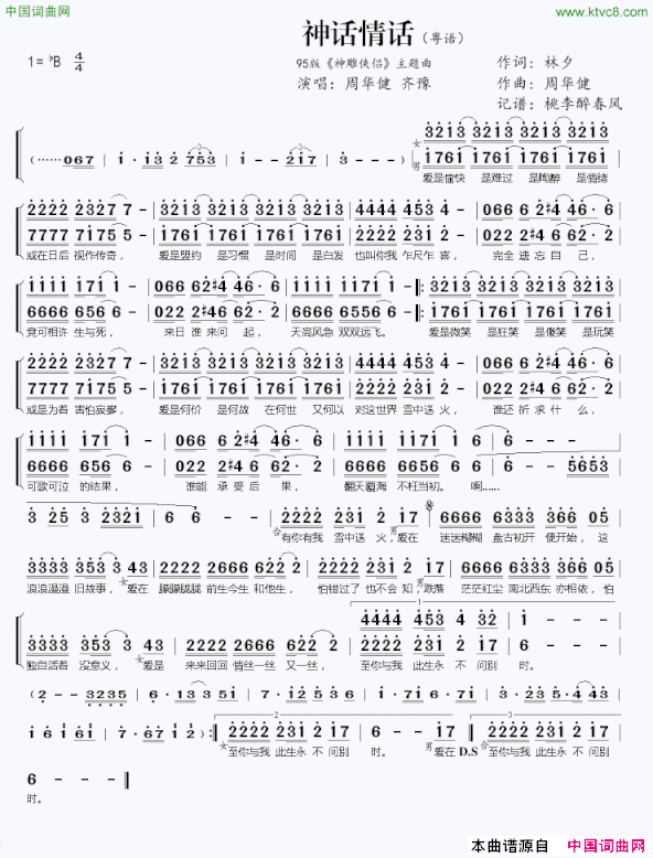 神话情话粤语简谱
