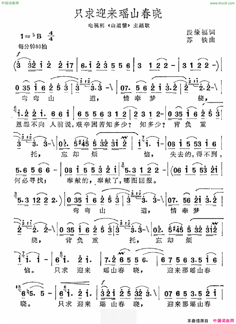 只求迎来瑶山春晓电视剧《山道情》主题曲简谱