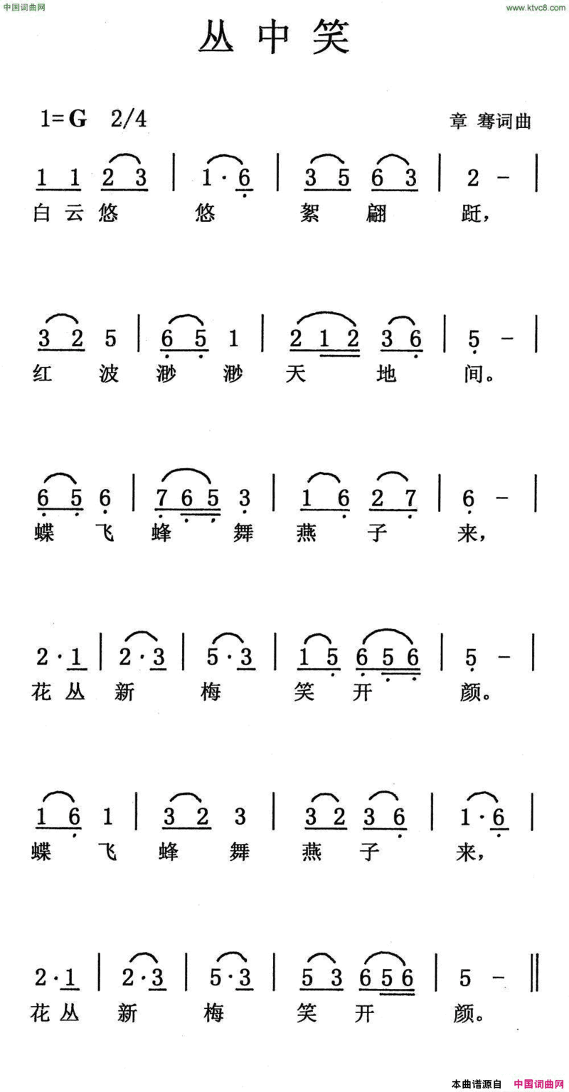 丛中笑简谱