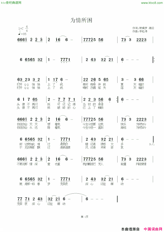 为情所困简谱