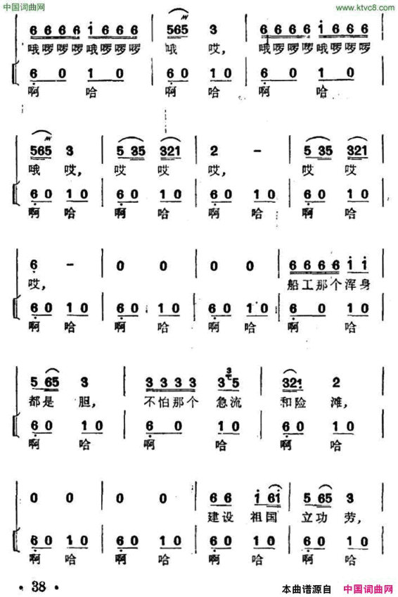 酉水船工号子土家族劳动号子简谱