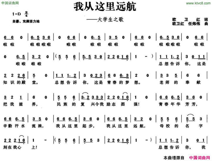 我从这里远航大学生之歌简谱