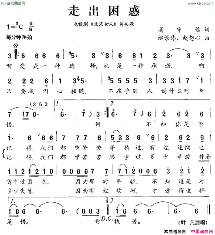 走出困惑电视剧《北京女人》片头歌简谱