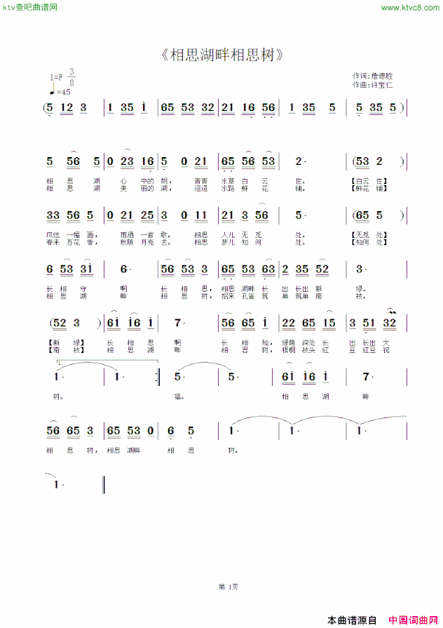 相思湖畔相思树简谱