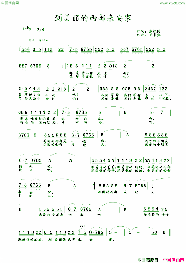 到美丽的西部来安家简谱